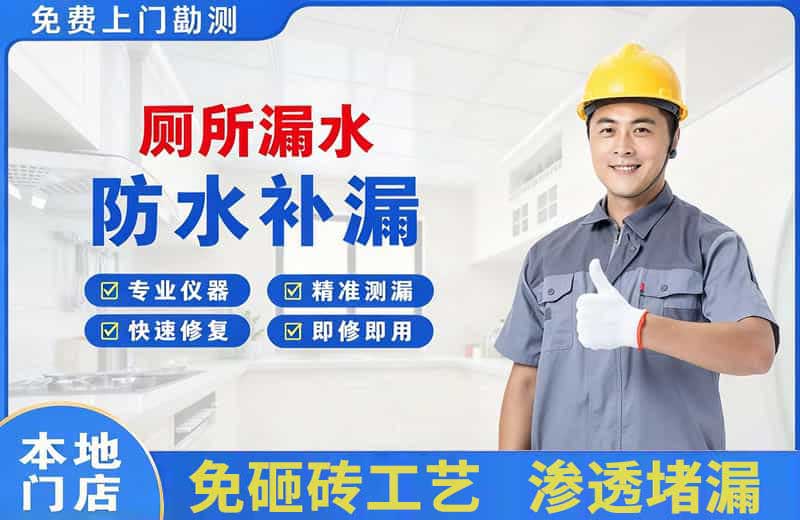 雨城厕所漏水维修