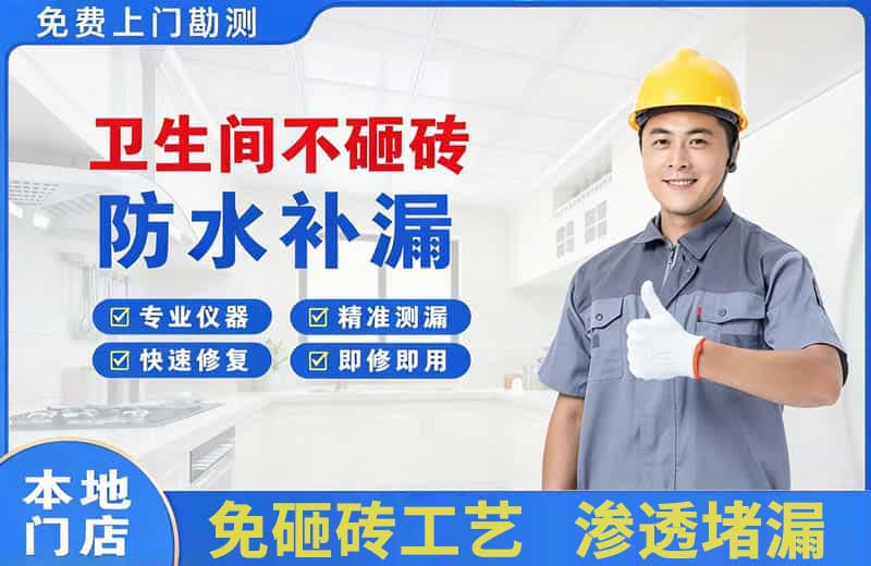 雨城卫生间不砸砖修补漏水